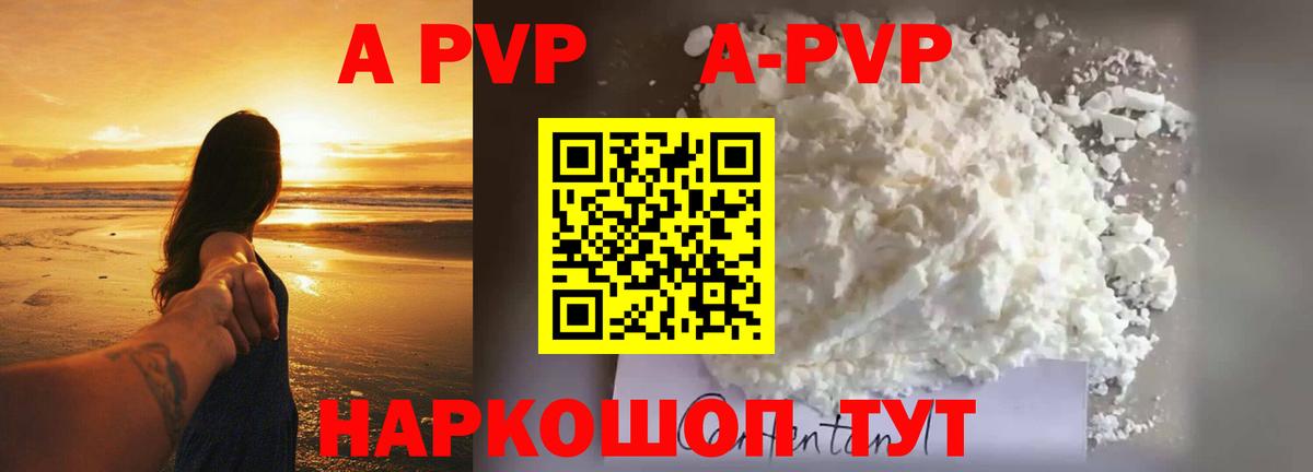 A-PVP мука  A PVP крисы CK  Вход с VPN  APVP СК КРИС  Борисоглебск 