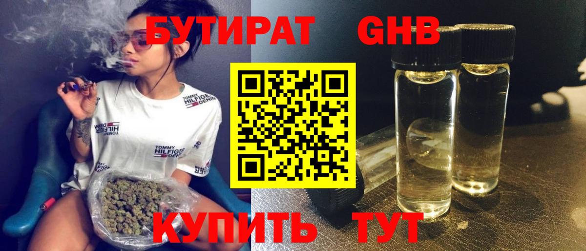 Бутират BDO Борисоглебск