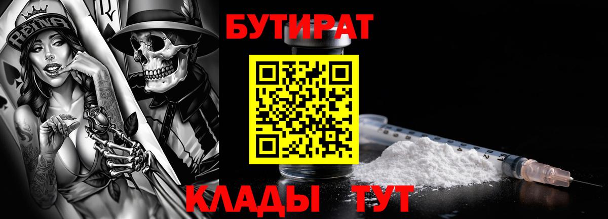 Бутират оксибутират  Борисоглебск 