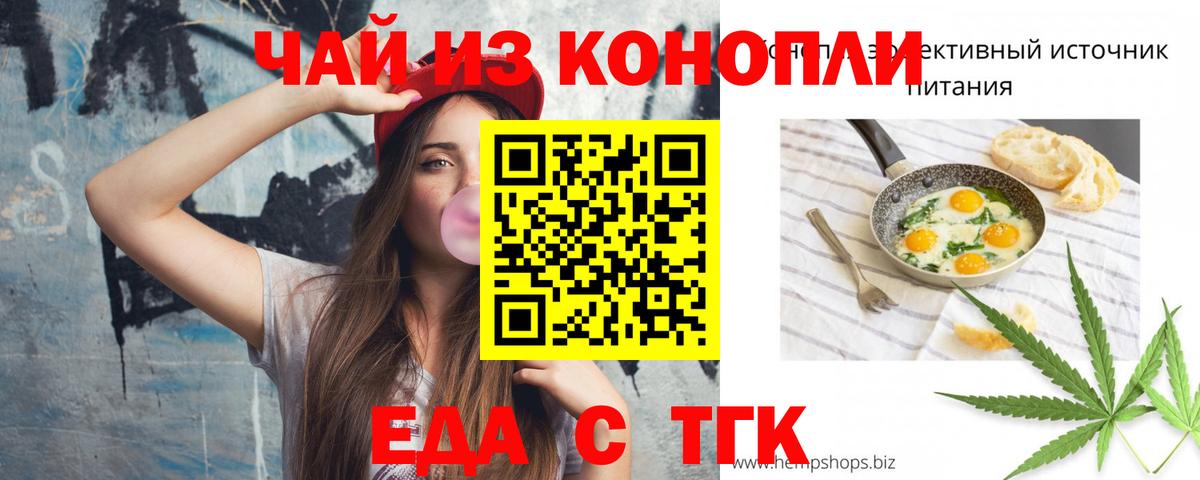 Еда ТГК конопля Борисоглебск