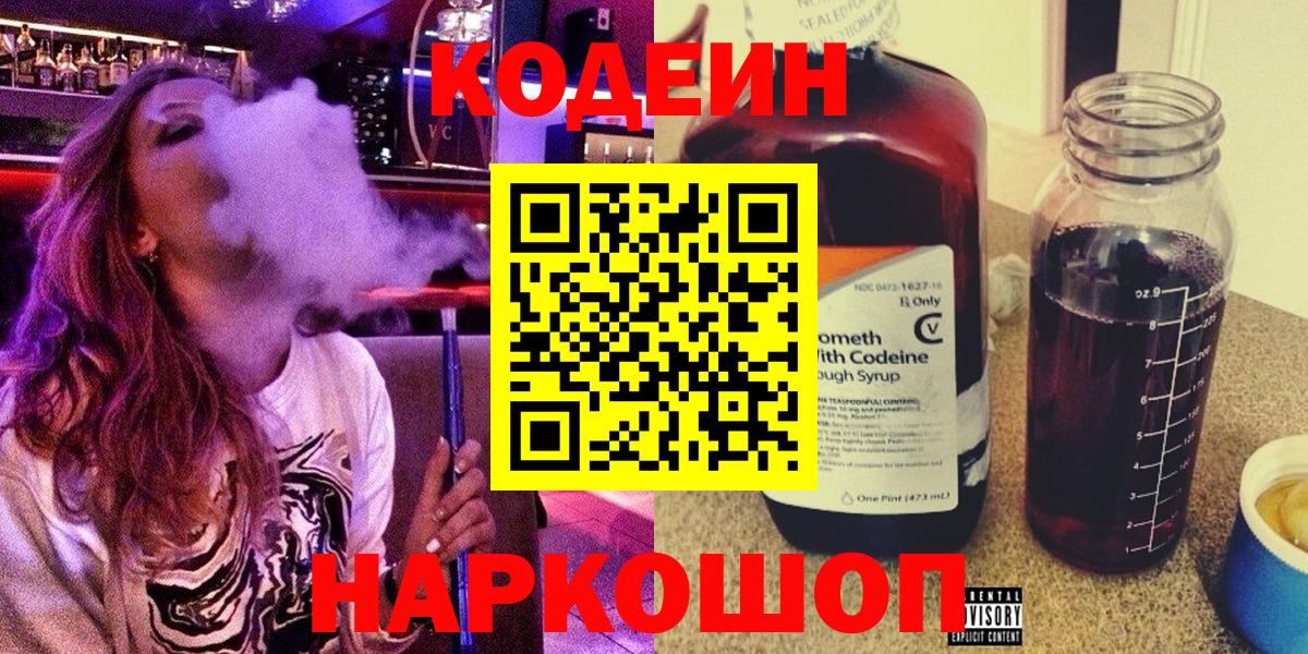 Кодеиновый сироп Lean Purple Drank Борисоглебск