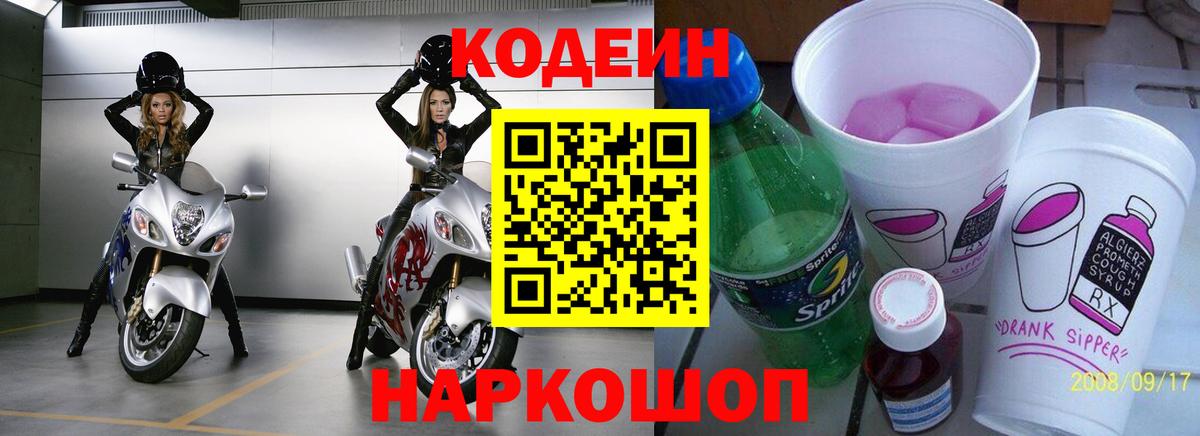 Codein напиток Lean (лин)  Codein напиток Lean (лин)  Борисоглебск 