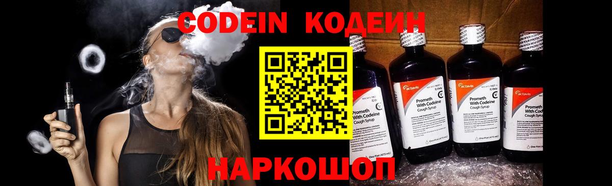 Борисоглебск  Codein Purple Drank  Вход с VPN  Кодеин Purple Drank 