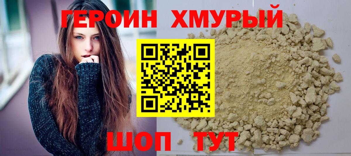 Героин хмурый  Героин  Борисоглебск 
