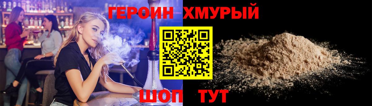 ГЕРОИН белый  Героин  Борисоглебск  Вход с VPN 