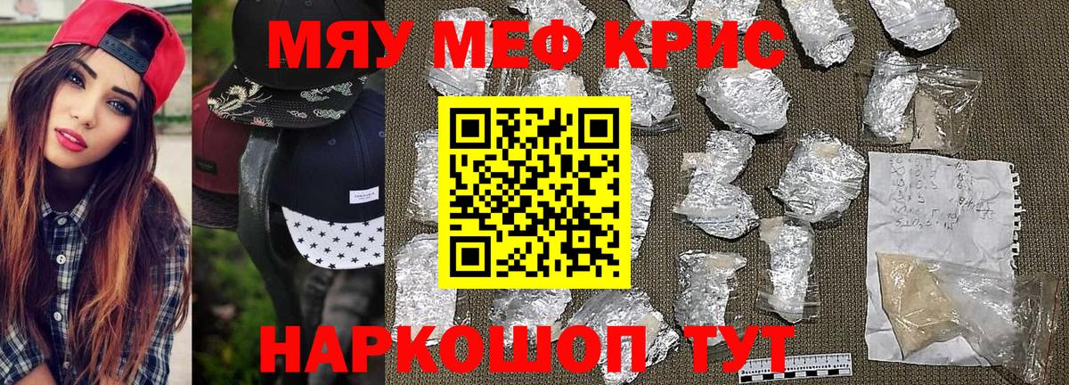 МЕФ мука  Борисоглебск  МЯУ-МЯУ  МЕФ VHQ 