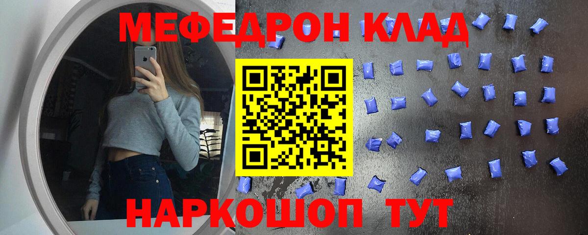 Меф мяу мяу мука Борисоглебск