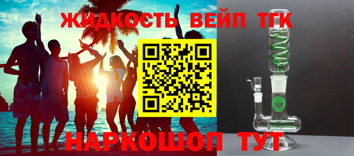 Дистиллят ТГК жижа Борисоглебск